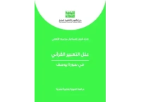 علل التعبير القراني